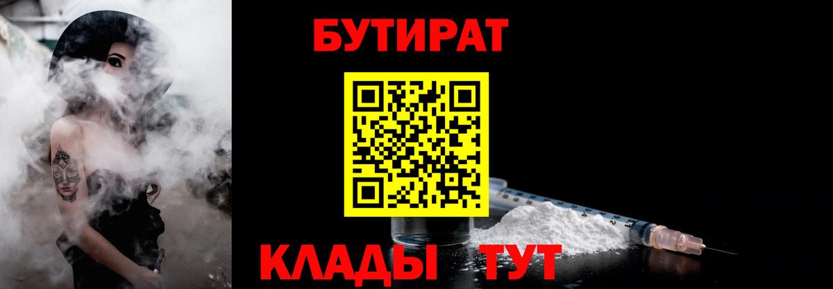 БУТИРАТ  Бутират бутандиол  Вход с VPN  Тольятти 