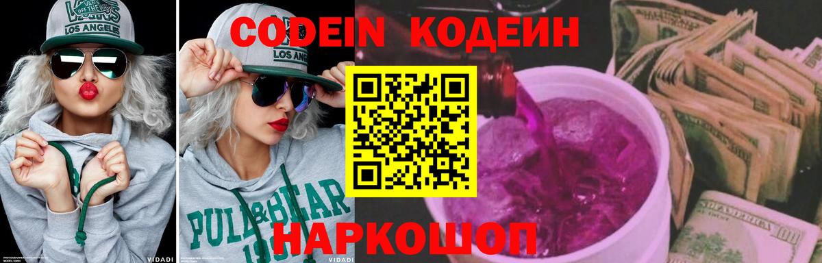 Codein напиток Lean (лин)  Codein напиток Lean (лин)  Вход с VPN  Тольятти 