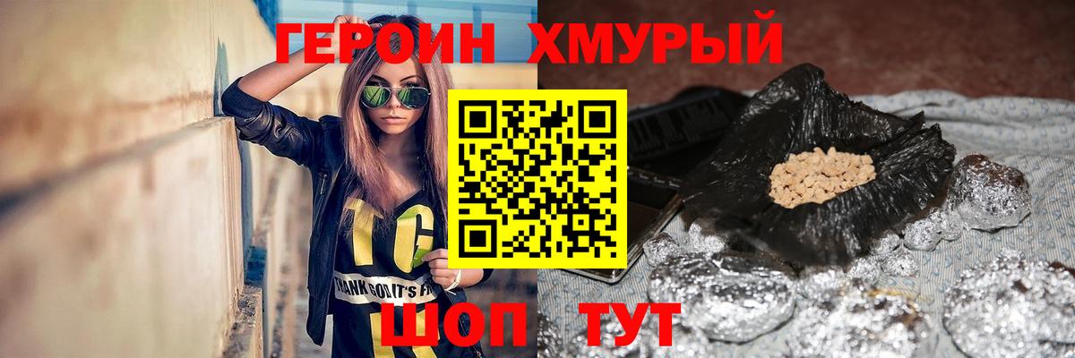Героин хмурый  Вход с VPN  Тольятти 