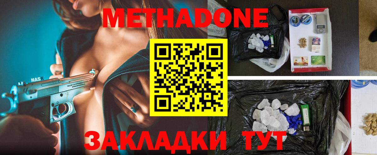 Метадон белоснежный  Метадон VHQ  Вход с VPN  Тольятти 