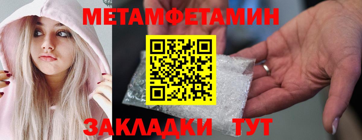 МЕТАМФЕТАМИН кристалл Тольятти