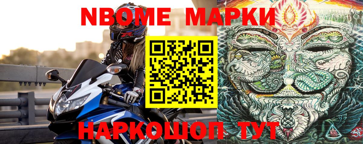 Марки NBOMe 1,8мг Тольятти