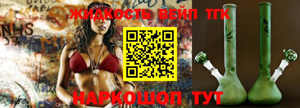 ТГК концентрат  купить   Тольятти  Вход с VPN 